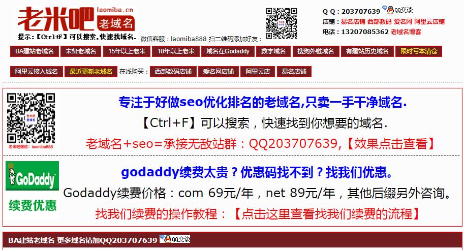 外鏈Godaddy購買交易,老域名出售,已備案域名,百度權(quán)重域名,高pr百度搜狗收錄域名,反鏈域名